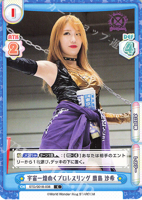 C 宇宙一煌めくプロレスリング 鹿島 沙希 | 販売 | ブースターパック「STARDOM」 | Reバース for you