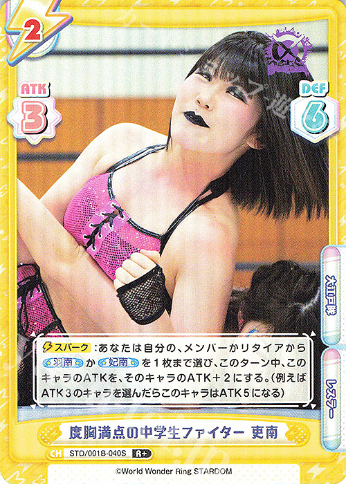 R+ 度胸満点の中学生ファイター 吏南 | 販売 | ブースターパック「STARDOM」 | Reバース for you