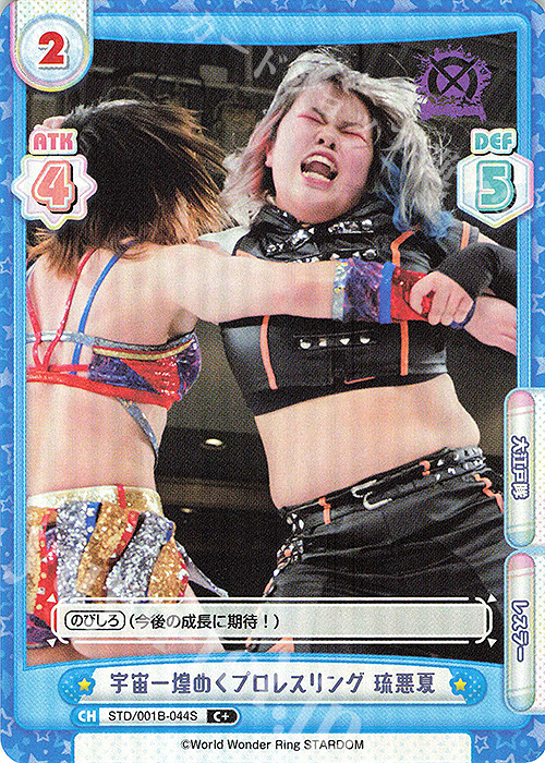 C+ 宇宙一煌めくプロレスリング 琉悪夏 | 販売 | ブースターパック「STARDOM」 | Reバース for you