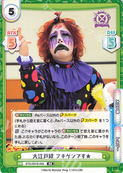 RR 大江戸隊 フキゲンです★ | 販売 | ブースターパック「STARDOM」 | Reバース for you