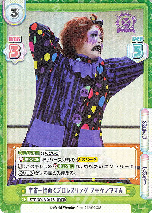 C+ 宇宙一煌めくプロレスリング フキゲンです★ | 販売 | ブースターパック「STARDOM」 | Reバース for you