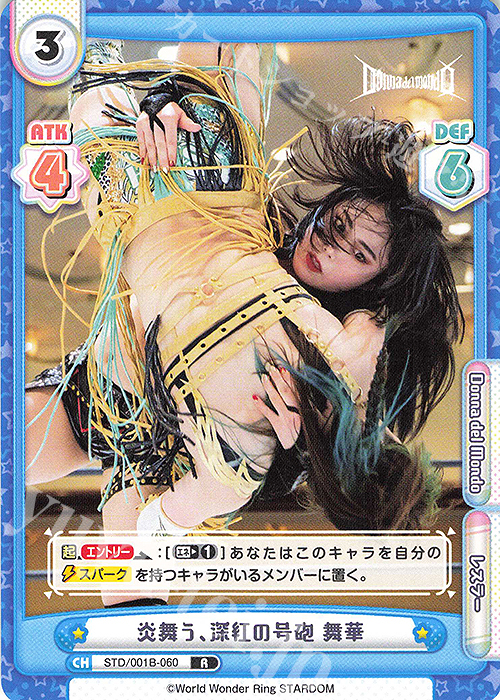 R 炎舞う、深紅の号砲 舞華 | 販売 | ブースターパック「STARDOM」 | Reバース for you
