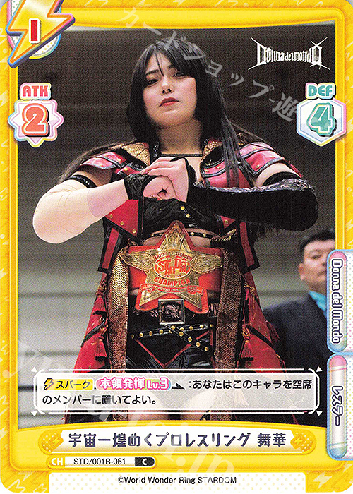 C 宇宙一煌めくプロレスリング 舞華 | 販売 | ブースターパック「STARDOM」 | Reバース for you