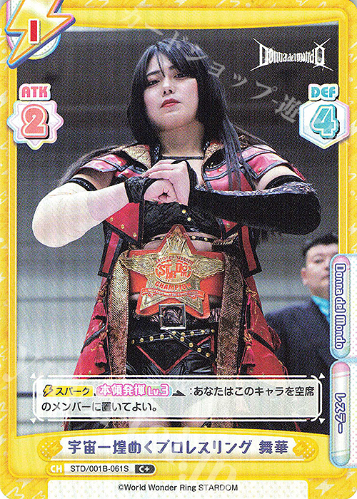 C+ 宇宙一煌めくプロレスリング 舞華 | 買取 | ブースターパック「STARDOM」 | Reバース for you