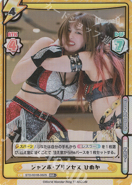 RRR+ ジャンボ・プリンセス ひめか(箔押し入り) | 買取 | ブースターパック「STARDOM」 | Reバース for you