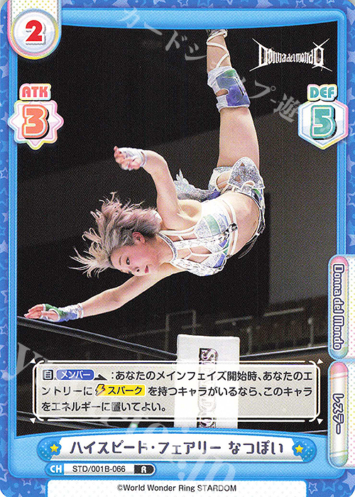 R ハイスピード・フェアリー なつぽい | 販売 | ブースターパック「STARDOM」 | Reバース for you