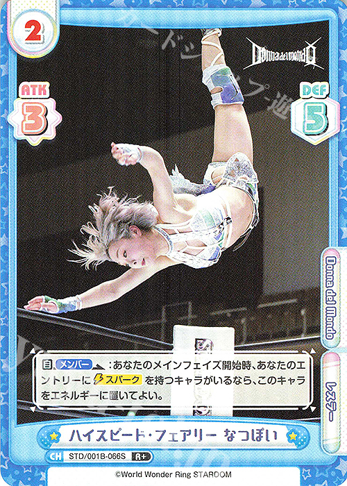 R+ ハイスピード・フェアリー なつぽい | 販売 | ブースターパック「STARDOM」 | Reバース for you