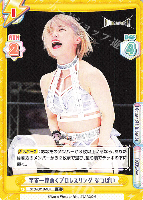 C 宇宙一煌めくプロレスリング なつぽい | 販売 | ブースターパック「STARDOM」 | Reバース for you