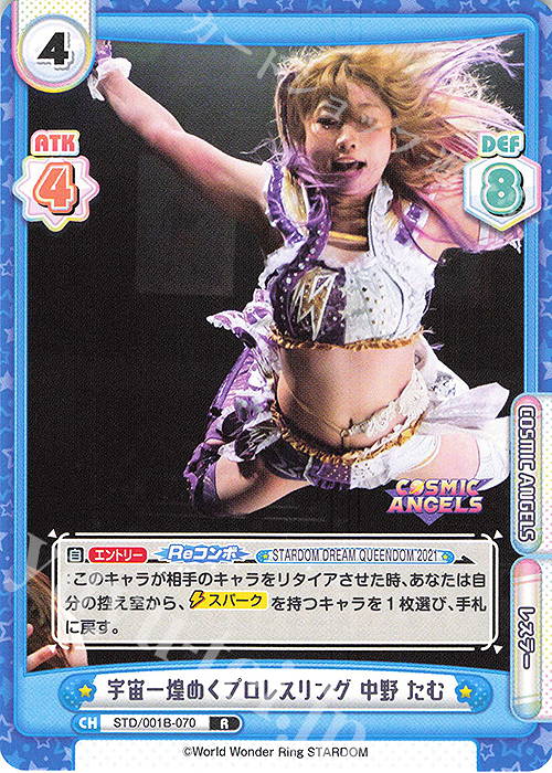 R 宇宙一煌めくプロレスリング 中野 たむ | 販売 | ブースターパック「STARDOM」 | Reバース for you