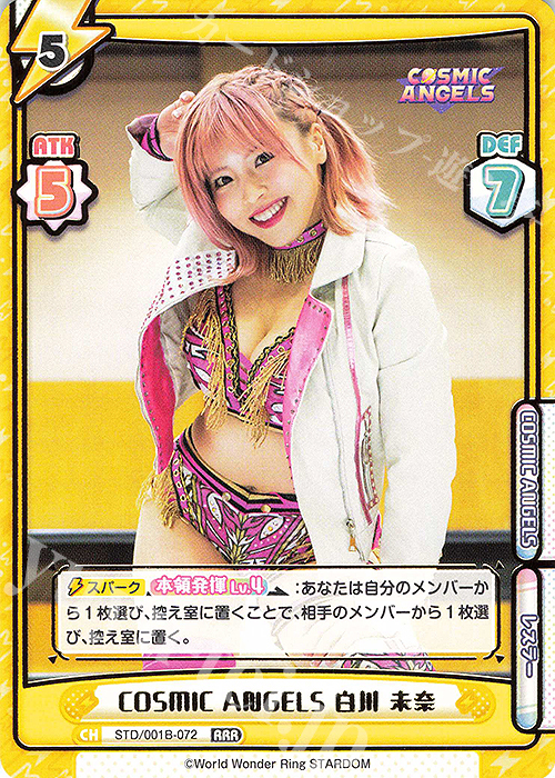 RRR COSMIC ANGELS 白川 未奈(箔押し入り) | 買取 | ブースターパック「STARDOM」 | Reバース for you