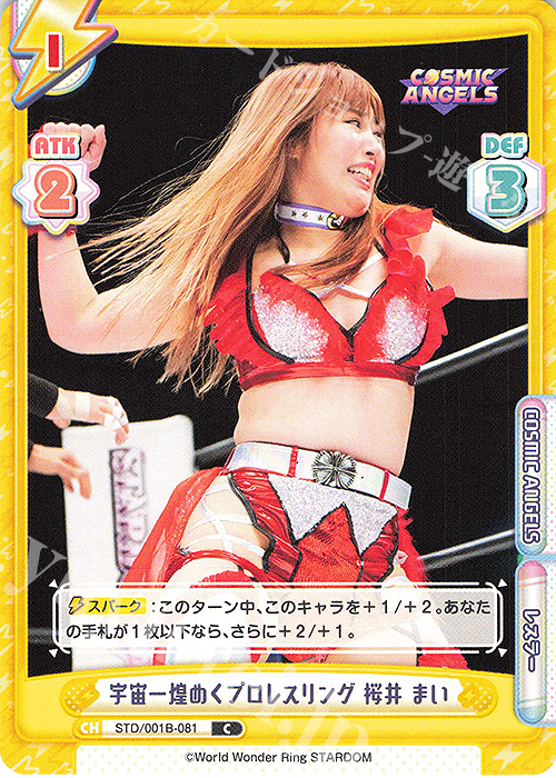 C 宇宙一煌めくプロレスリング 桜井 まい | 販売 | ブースターパック「STARDOM」 | Reバース for you