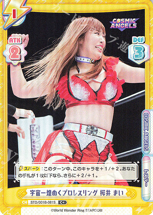 C+ 宇宙一煌めくプロレスリング 桜井 まい | 販売 | ブースターパック「STARDOM」 | Reバース for you