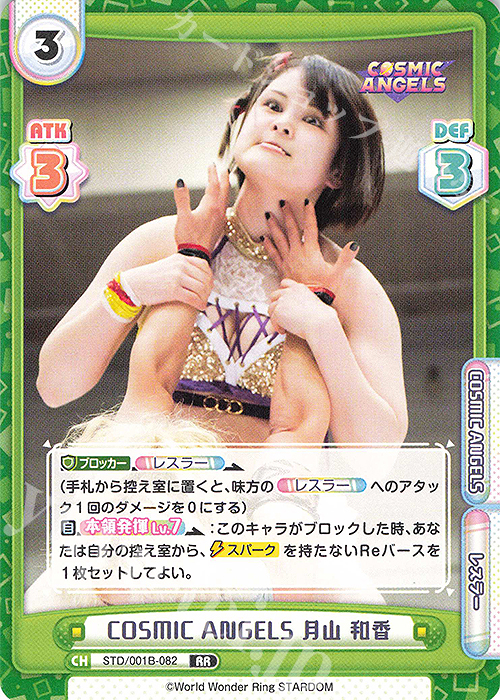 RR COSMIC ANGELS 月山 和香 | 販売 | ブースターパック「STARDOM」 | Reバース for you