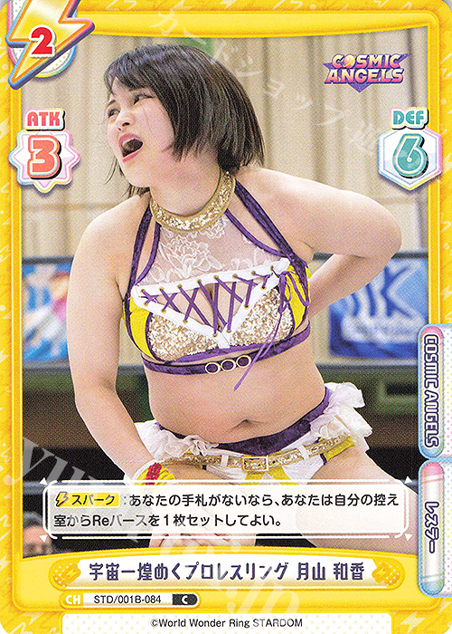 C 宇宙一煌めくプロレスリング 月山 和香 | 販売 | ブースターパック「STARDOM」 | Reバース for you