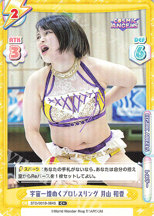 C+ 宇宙一煌めくプロレスリング 月山 和香 | 販売 | ブースターパック「STARDOM」 | Reバース for you