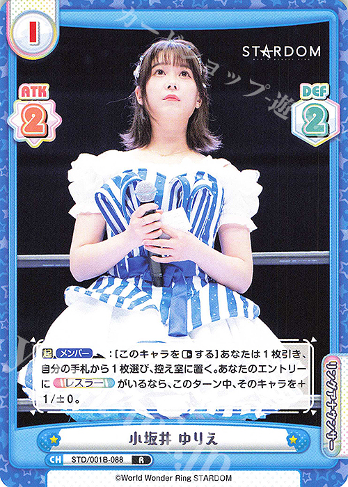 R 小坂井 ゆりえ | 販売 | ブースターパック「STARDOM」 | Reバース for you