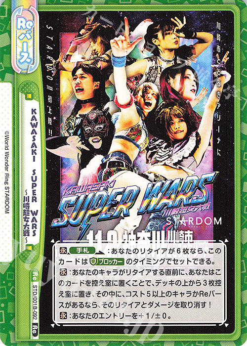 Re KAWASAKI SUPER WARS -川崎超女大戦- | 販売 | ブースターパック「STARDOM」 | Reバース for you