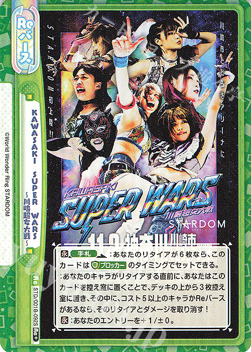 Re+ KAWASAKI SUPER WARS -川崎超女大戦- | 販売 | ブースターパック「STARDOM」 | Reバース for you