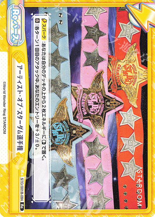 Re アーティスト・オブ・スターダム選手権 | 販売 | ブースターパック「STARDOM」 | Reバース for you