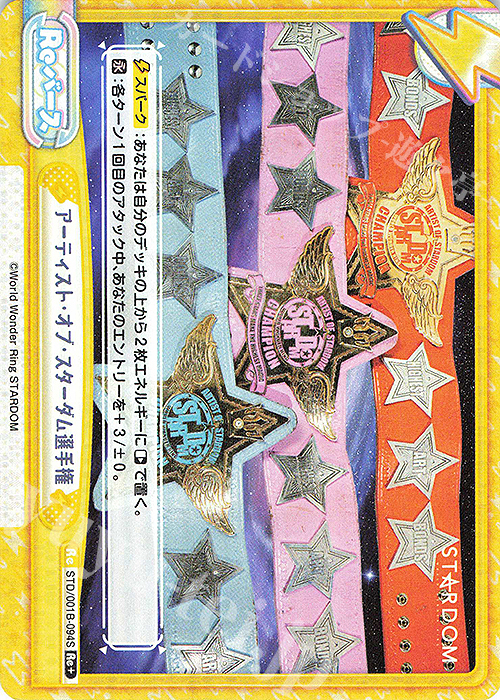 Re+ アーティスト・オブ・スターダム選手権 | 販売 | ブースターパック「STARDOM」 | Reバース for you