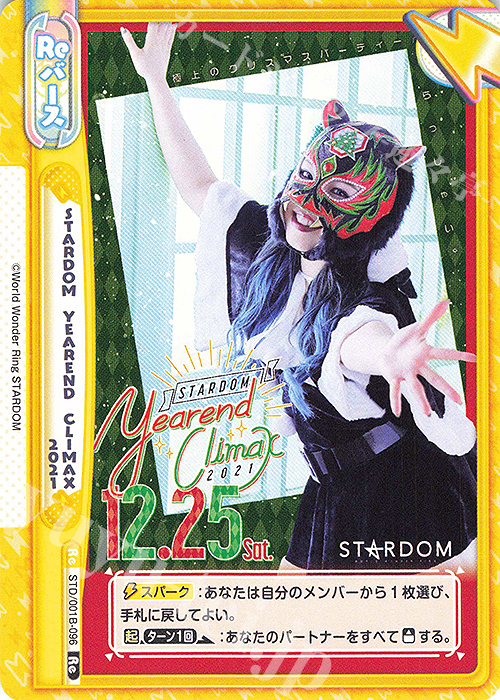 Re STARDOM YEAREND CLIMAX 2021 | 販売 | ブースターパック「STARDOM」 | Reバース for you