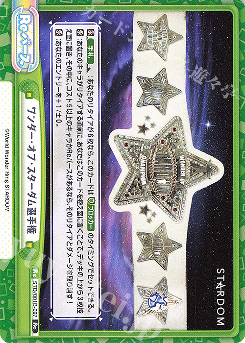 Re ワンダー・オブ・スターダム選手権 | 販売 | ブースターパック「STARDOM」 | Reバース for you