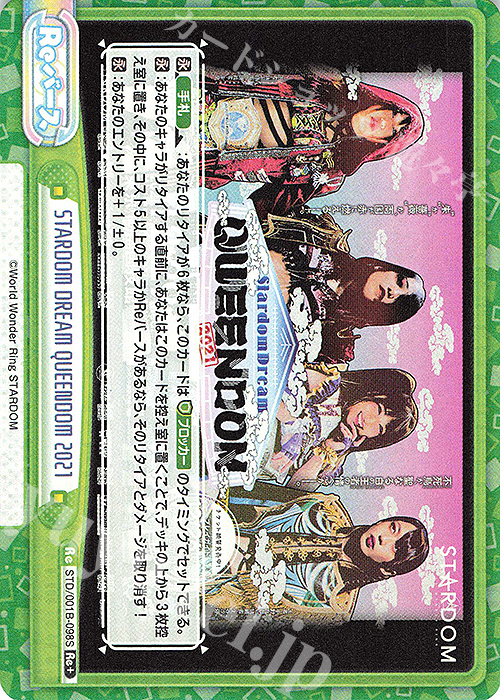 Re+ STARDOM DREAM QUEENDOM 2021 | 販売 | ブースターパック「STARDOM」 | Reバース for you