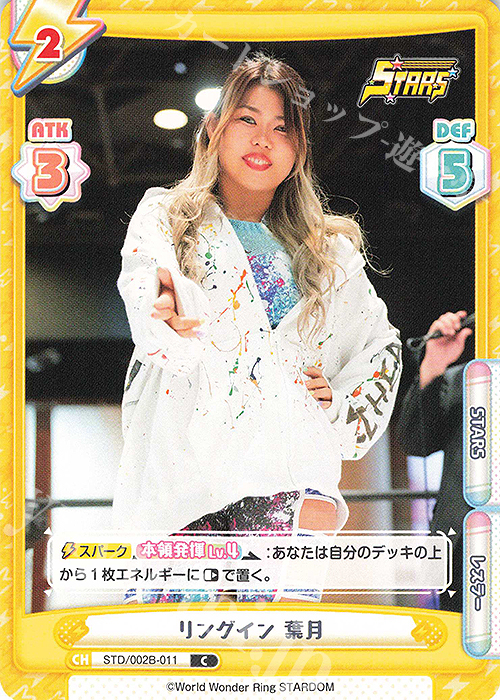 C リングイン 葉月 | 販売 | ブースターパック「新日本プロレス＆STARDOM」【STD】 | Reバース for you