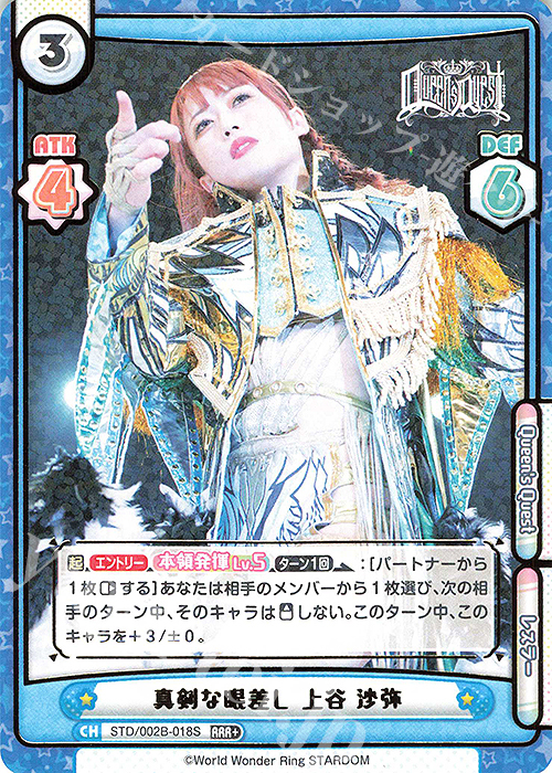 RRR+ 真剣な眼差し 上谷 沙弥（箔押し入り） | 販売 | ブースターパック「新日本プロレス＆STARDOM」【STD】 | Reバース for you