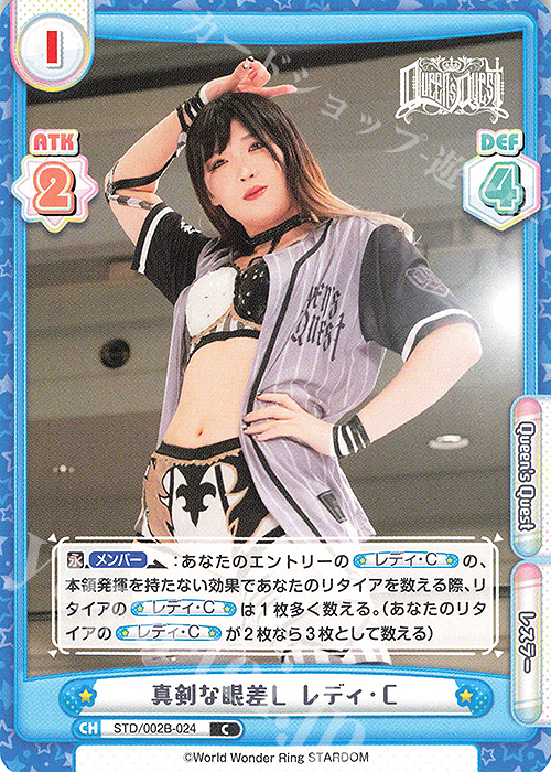 C 真剣な眼差し レディ・Ｃ | 販売 | ブースターパック「新日本プロレス＆STARDOM」【STD】 | Reバース for you