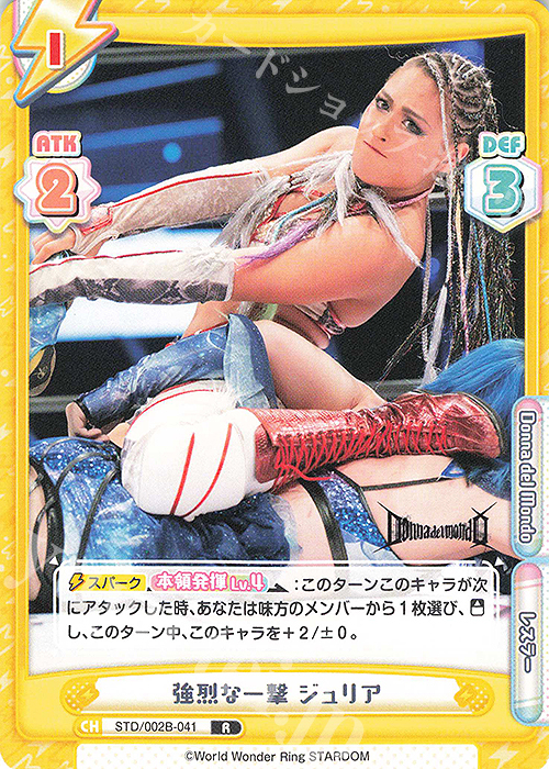 R 強烈な一撃 ジュリア | 販売 | ブースターパック「新日本プロレス＆STARDOM」【STD】 | Reバース for you