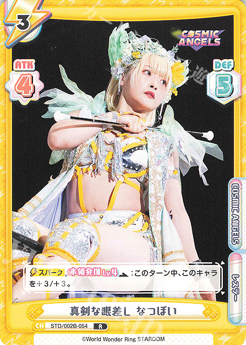 R 真剣な眼差し なつぽい | 販売 | ブースターパック「新日本プロレス＆STARDOM」【STD】 | Reバース for you
