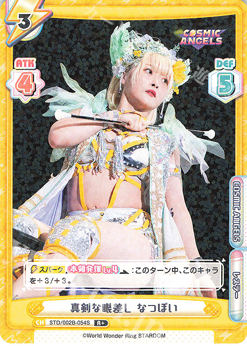R+ 真剣な眼差し なつぽい | 買取 | ブースターパック「新日本プロレス＆STARDOM」【STD】 | Reバース for you