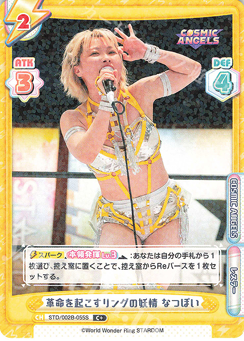 C+ 革命を起こすリングの妖精 なつぽい | 販売 | ブースターパック「新日本プロレス＆STARDOM」【STD】 | Reバース for you