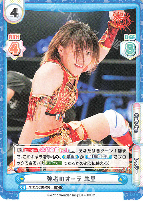 C 強者のオーラ 朱里 | 販売 | ブースターパック「新日本プロレス＆STARDOM」【STD】 | Reバース for you