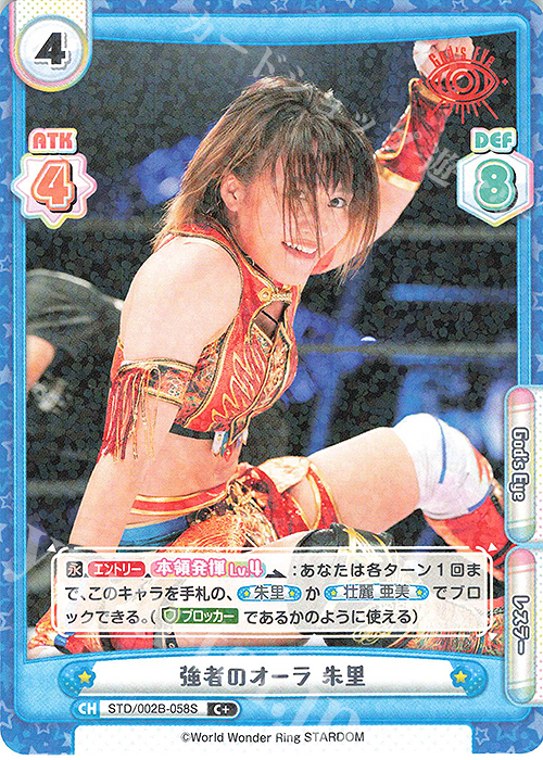 C+ 強者のオーラ 朱里 | 買取 | ブースターパック「新日本プロレス＆STARDOM」【STD】 | Reバース for you