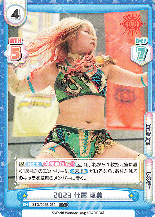 R 2023 壮麗 亜美 | 販売 | ブースターパック「新日本プロレス＆STARDOM」【STD】 | Reバース for you