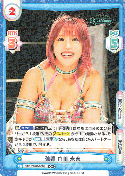 C+ 強襲 白川 未奈 | 販売 | ブースターパック「新日本プロレス＆STARDOM」【STD】 | Reバース for you