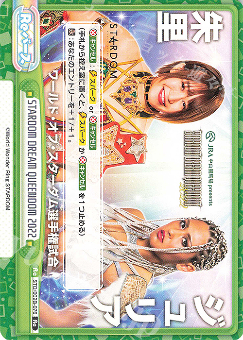 Re STARDOM DREAM QUEENDOM 2022 | 販売 | ブースターパック「新日本プロレス＆STARDOM」【STD】 | Reバース for you