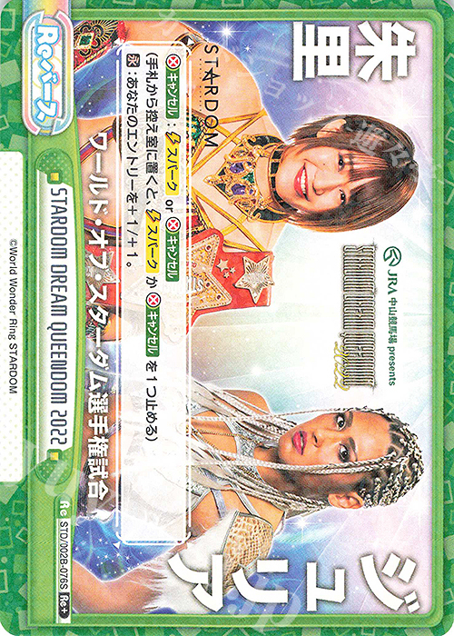 Re+ STARDOM DREAM QUEENDOM 2022 | 販売 | ブースターパック「新日本プロレス＆STARDOM」【STD】 | Reバース for you
