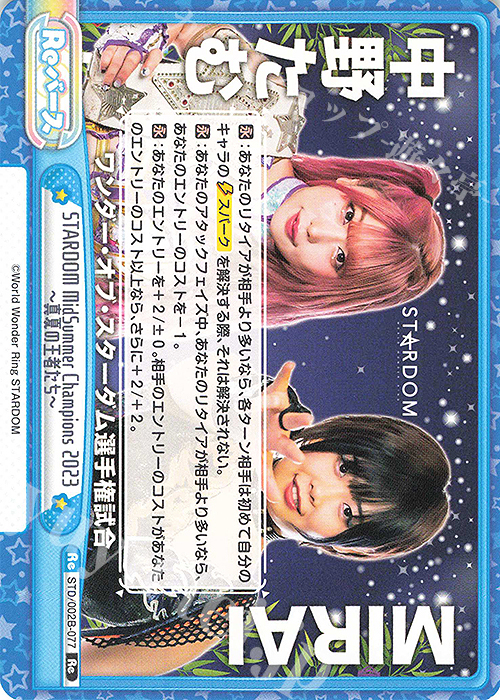 Re STARDOM MidSummer Champions 2023-真夏の王者たち- | 販売 | ブースターパック「新日本プロレス＆STARDOM」【STD】 | Reバース for you