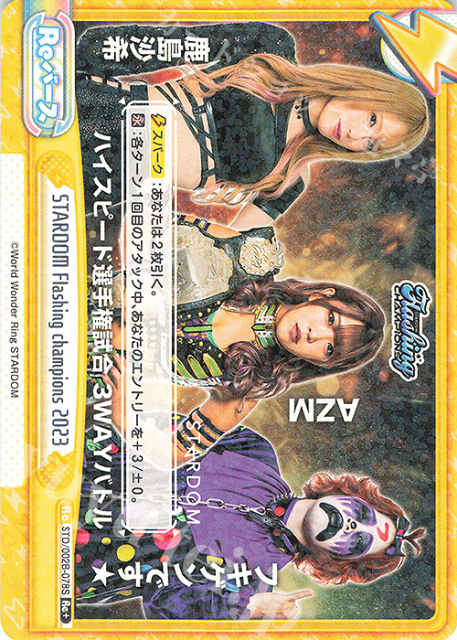 Re+ STARDOM Flashing champions 2023 | 買取 | ブースターパック「新日本プロレス＆STARDOM」【STD】 | Reバース for you