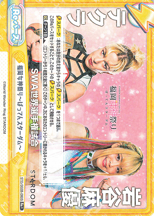 Re+ 福岡女神祭り-ばってんスターダム- | 買取 | ブースターパック「新日本プロレス＆STARDOM」【STD】 | Reバース for you