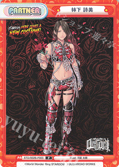 P 林下 詩美 | 買取 | ブースターパック「新日本プロレス＆STARDOM」【STD】 | Reバース for you