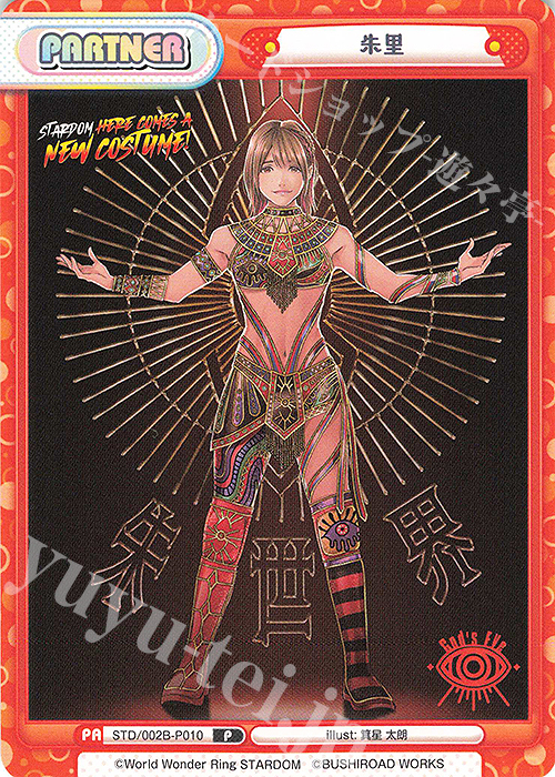 P 朱里 | 販売 | ブースターパック「新日本プロレス＆STARDOM」【STD】 | Reバース for you