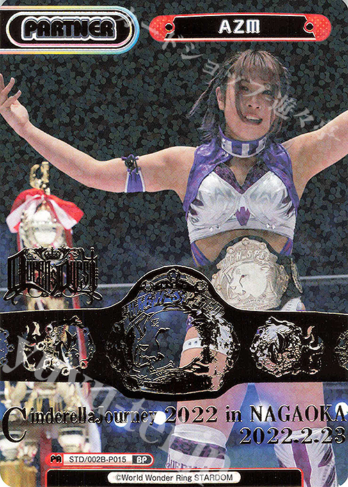 BP ＡＺＭ（箔押し入り） | 買取 | ブースターパック「新日本プロレス＆STARDOM」【STD】 | Reバース for you
