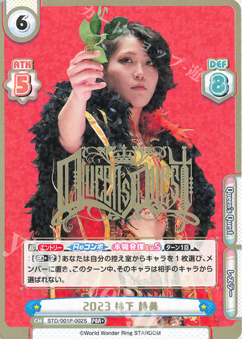PBR+ 2023 林下 詩美（箔押し入り） | 販売 | プレミアムブースター「新日本プロレス＆STARDOM」【STD】 | Reバース for you