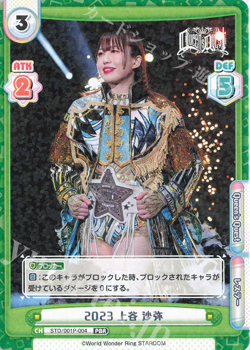PBR 2023 上谷 沙弥 | 販売 | プレミアムブースター「新日本プロレス＆STARDOM」【STD】 | Reバース for you