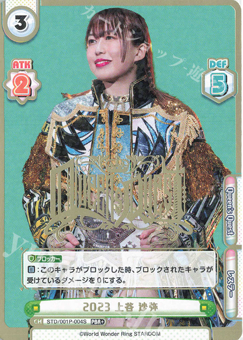 PBR+ 2023 上谷 沙弥（箔押し入り） | 販売 | プレミアムブースター「新日本プロレス＆STARDOM」【STD】 | Reバース for you