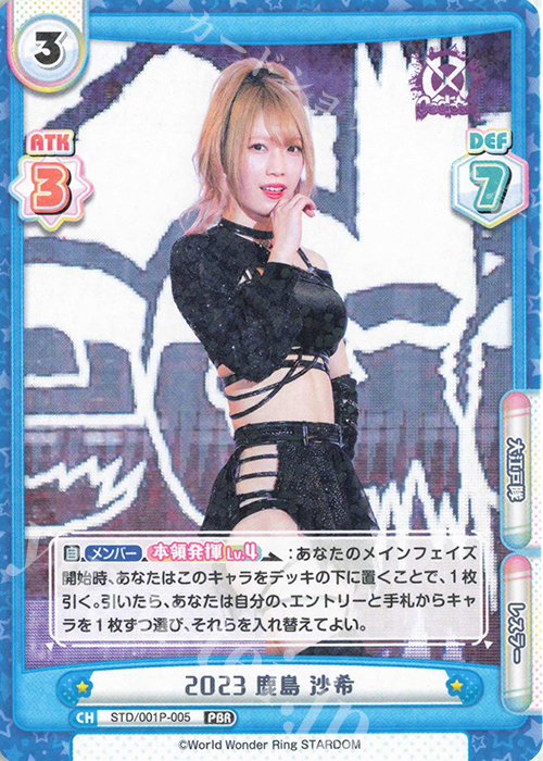 PBR 2023 鹿島 沙希 | 販売 | プレミアムブースター「新日本プロレス＆STARDOM」【STD】 | Reバース for you